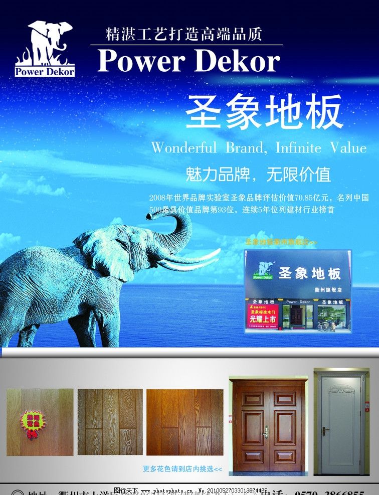 圣象地板軟件開發(fā)與圖片展示系統(tǒng)建設(shè)